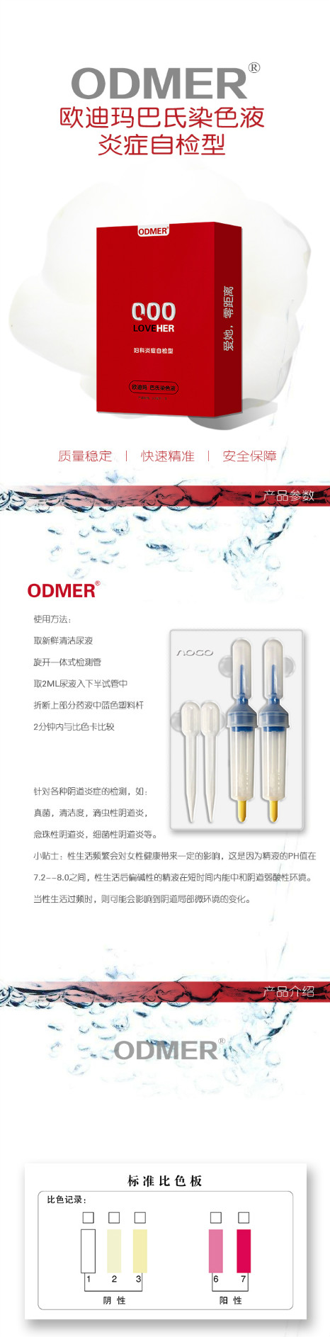 欧迪玛·巴氏染色液·炎症自检型1.jpg