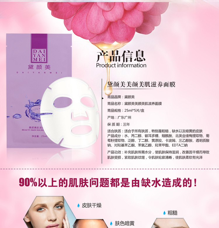 黛美颜面膜2_02.jpg