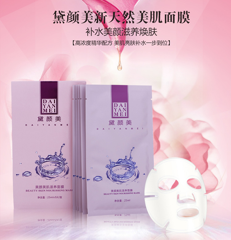 黛美颜面膜2_01.jpg