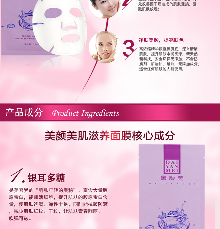 黛美颜面膜2_05.jpg