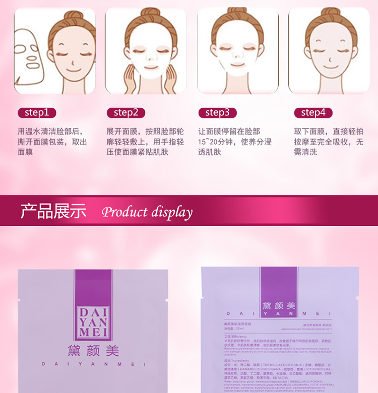 黛美颜面膜2_09.jpg