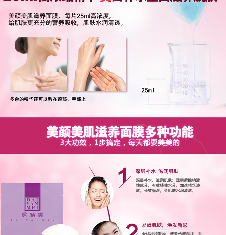 黛美颜面膜2_04.jpg