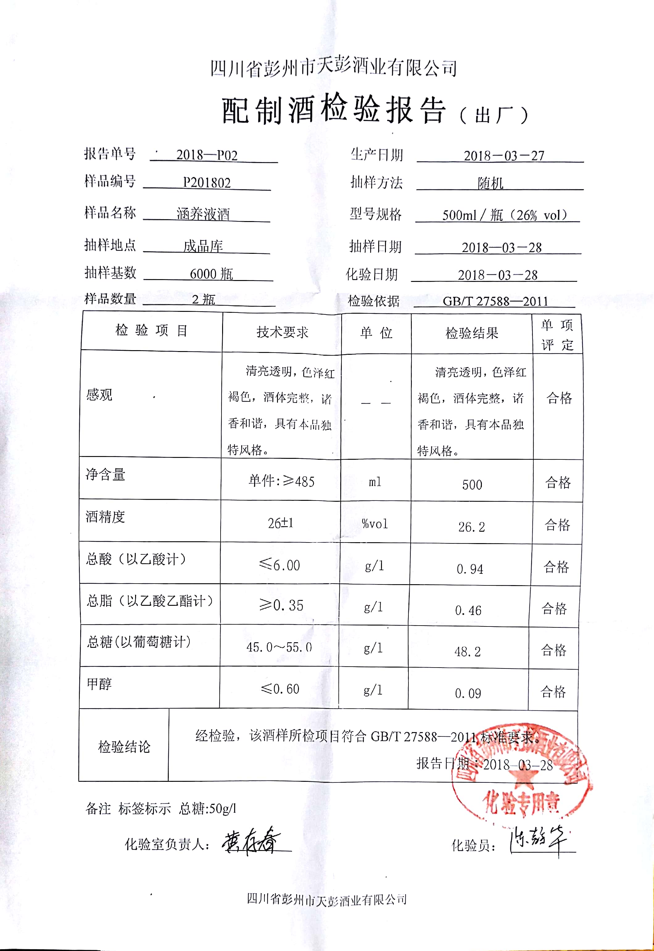 涵养液出厂报告.jpg