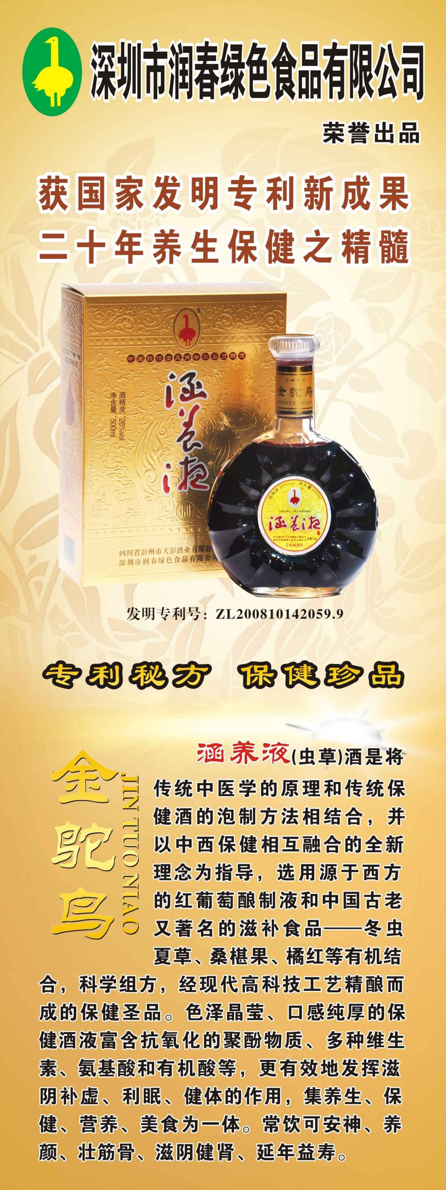 涵养液酒.jpg
