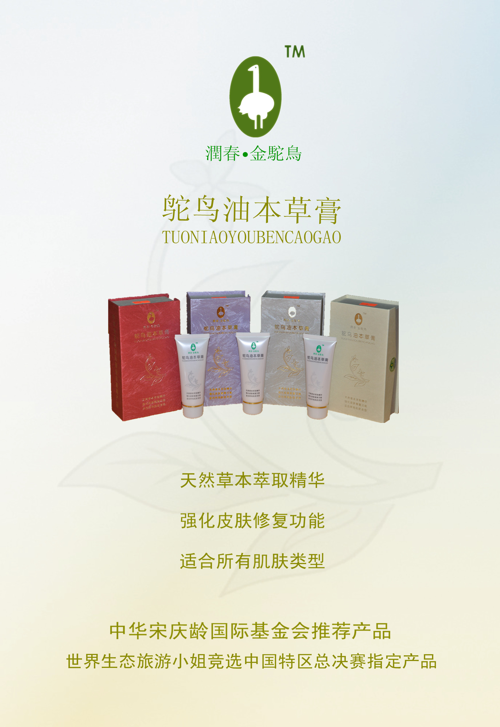鸵鸟油本草膏正面.jpg