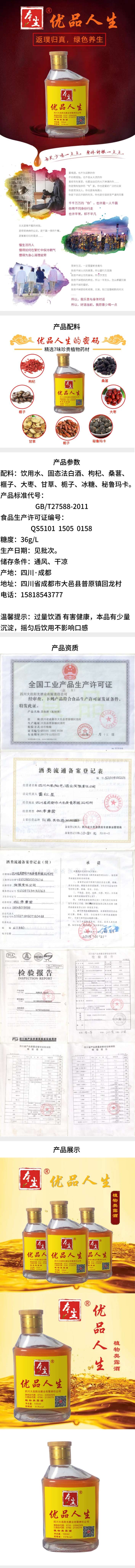 优品人生酒系详情页.jpg