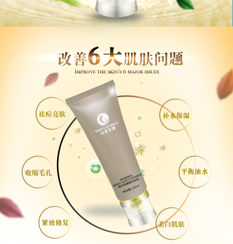 辣木氨基酸洗面奶20181022_02.jpg