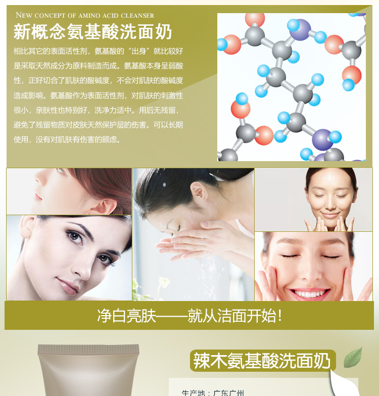 辣木氨基酸洗面奶20181022_03.jpg