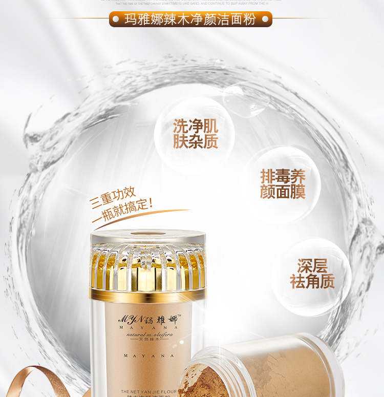 洁面粉_04.jpg