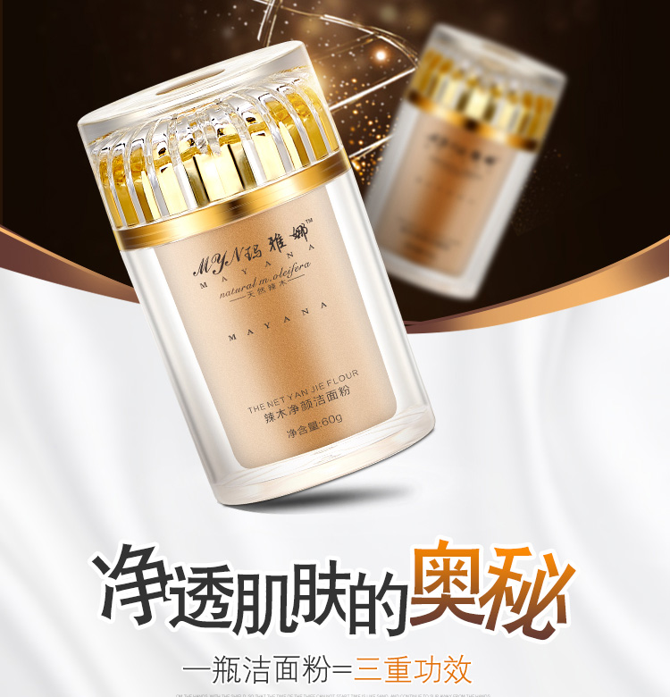 洁面粉_03.jpg