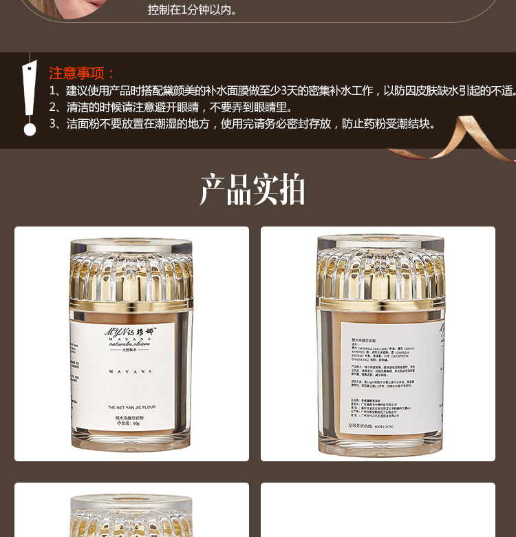 洁面粉_12.jpg